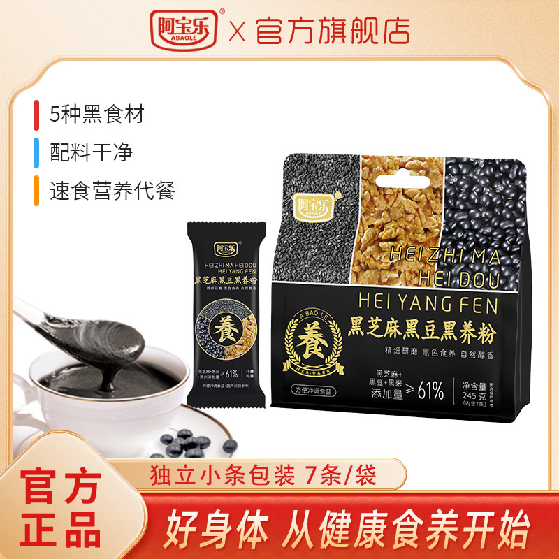 25年必買五黑養粉!阿寶樂黑芝麻黑豆粉糊狀代餐,獨立包裝真香預警🔥