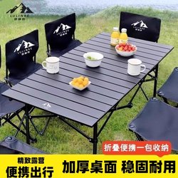 Lu Linke Camping Table and Chairs, Outdoor Folding Table, Egg Roll Table, Picnic Barbecue Portable Chair Supplies and Equipment Set