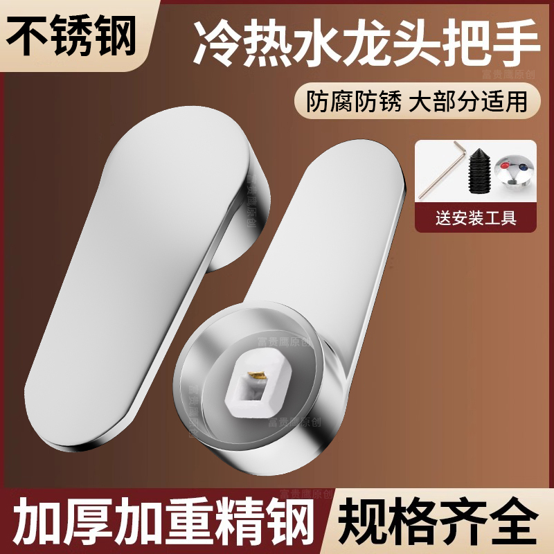 Suitable for Jomoo Moen Kitchen Hot and Cold Faucet Switch Handle Handle Universal Sink Hand Shower Mixed Water