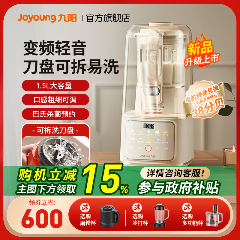ジョヨン周波数変換防音カバー取り外し可能な壁破り機家庭用多機能低音豆乳調理機主力新製品B700