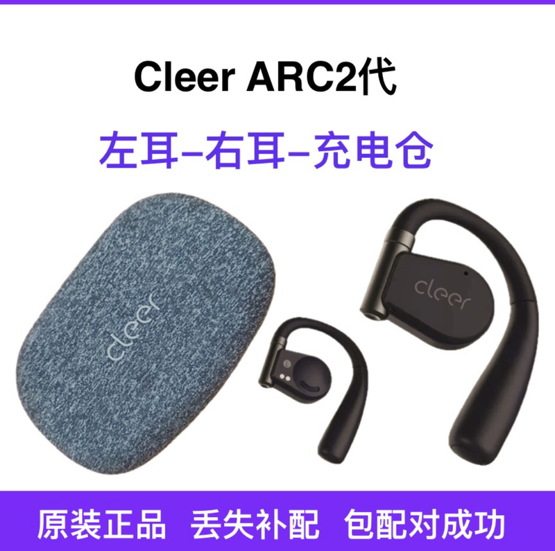 Cieer Arc2 Generation Single Ear Replacement for Left or Right Ear, Charging Case, Sports Version, Music Version, Original Genuine Replacement Part
