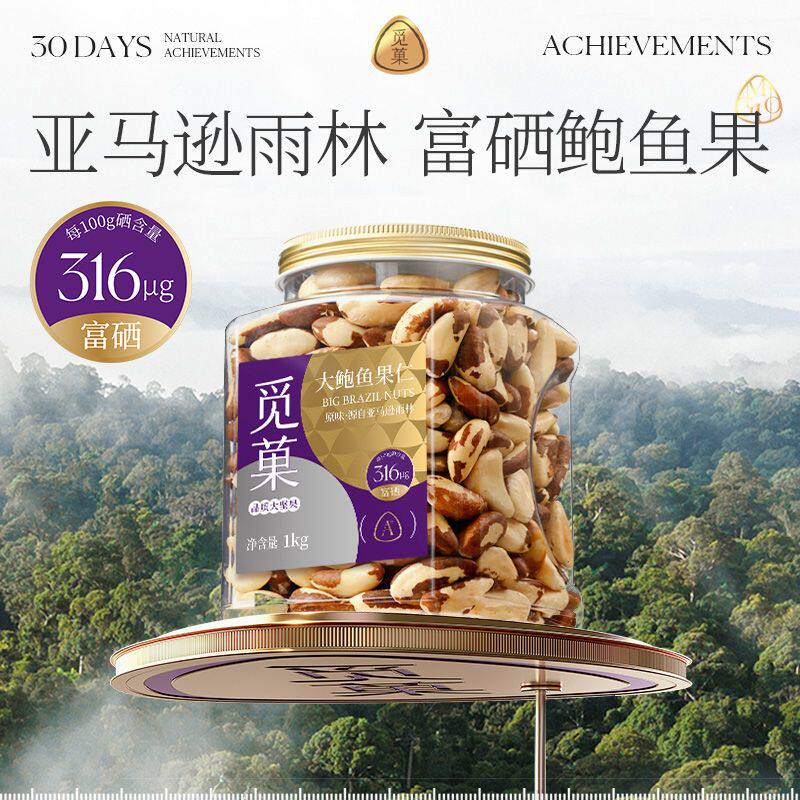 胖超市东来鲍鱼果仁新货原味补硒巴西坚果无添加干果官方旗舰店，2025年消费升级怎么选?