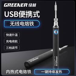German Import green forest electric soldering iron For Home small USB portable wireless charging soldering iron repair welding
