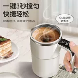 Автоматическая магнитная палочка для смешивания, электрическая портативная качалка со стаканом с зарядкой, полностью автоматический