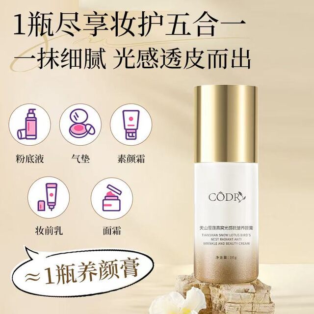 [Set of Two Bottles] Codr Tianshan Snow Lotus Bird's Nest Light Sensing Anti-Wrinkle Beauty Cream - Concealer - Isolation - Anti-Wrinkle Lc
