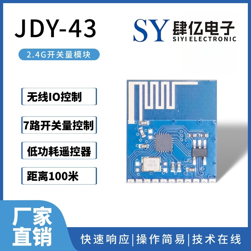 JDY-43无线开关量模块 无线遥控器