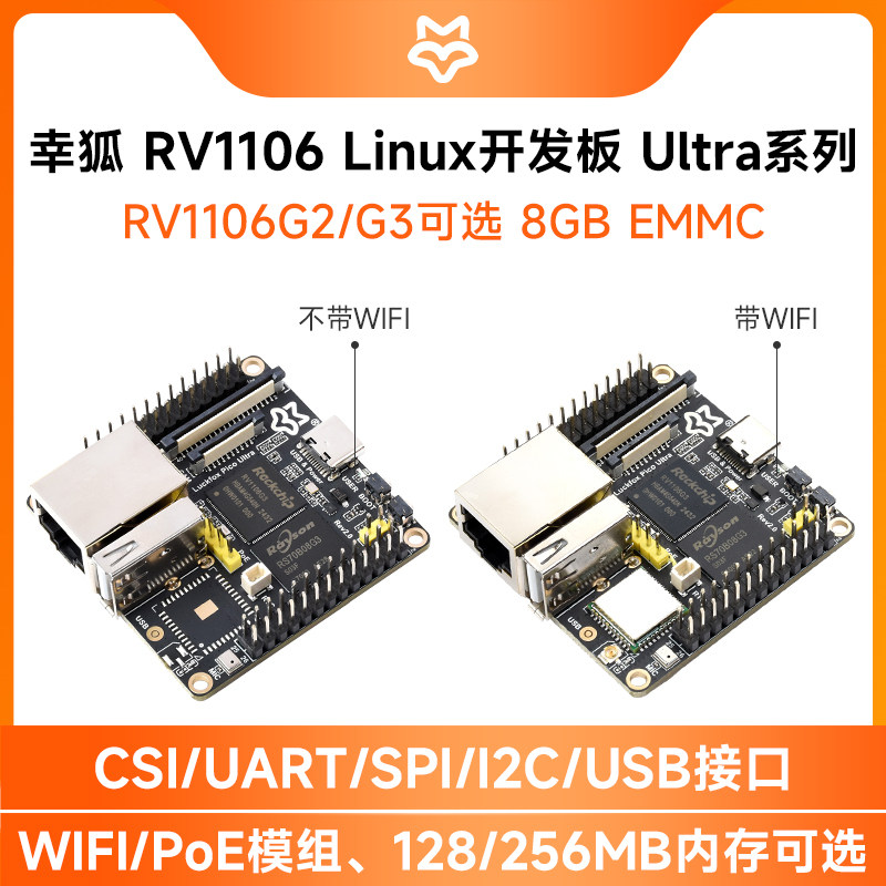 幸狐 Luckfox Pico Ultra开发板RV1106微型Linux主板 带8GB EMMC