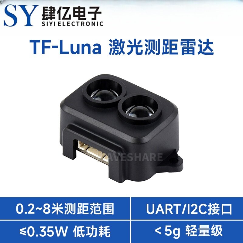微雪 TF-Luna 激光雷达0.2米-8m测距传感器模组 TOF模块 UART/I2C