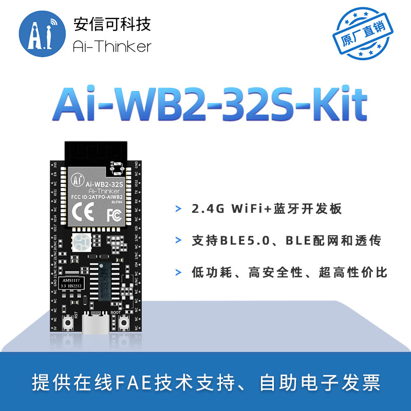 安信可WiFi+蓝牙5.0模块Ai-WB2-32S-Kit开发板/PCB天线Type-C接口