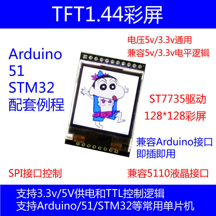 液晶 TFT 彩屏 1.44寸 送51 STM32 例程 替换5110 OLED