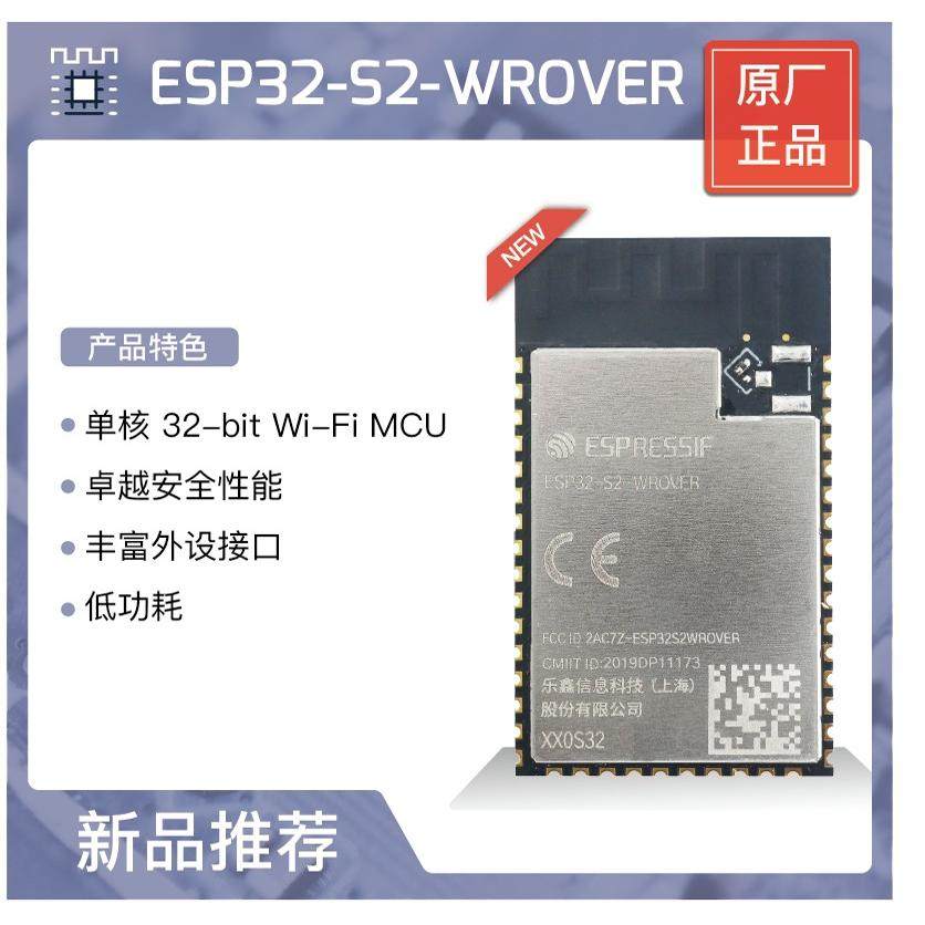 ESP32-S2-WROVER（-I） S2-WROOM Wi-Fi MCU 模组 内置 2MB PSRAM