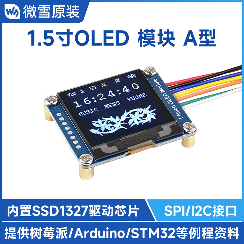1.5寸OLED模块 SSD1327驱动芯片 I2C通信 兼容Jetson Nano 树莓派