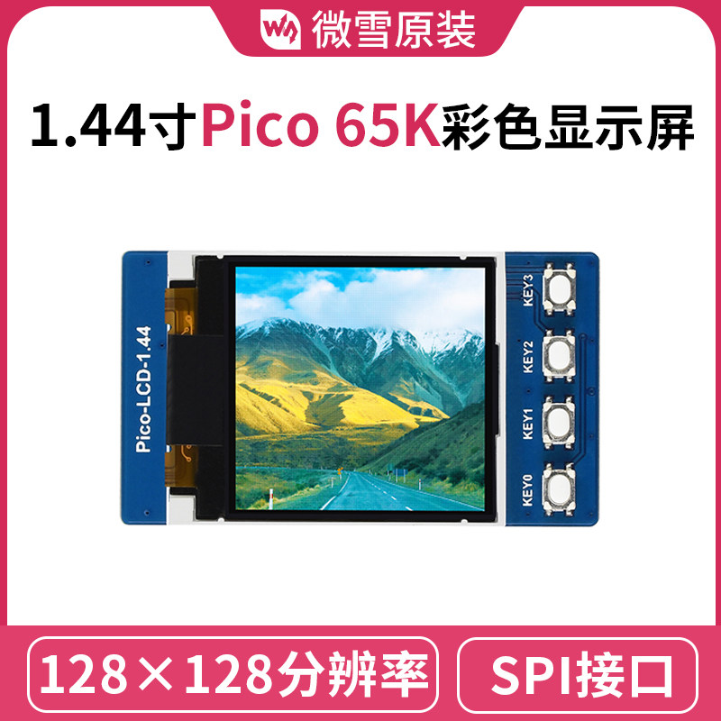 微雪 1.44寸Pico显示屏 65K彩色LCD模块 128&times;128像素 SPI通信