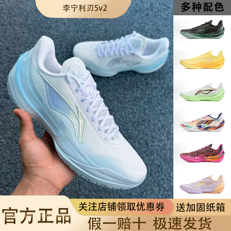 Li-Ning Blade 5V2 |   Low-Top Basketball Shoes for Men, New Professional Practical Cushioning, Rebound, Anti-Slip and Stable Basketball Shoes
