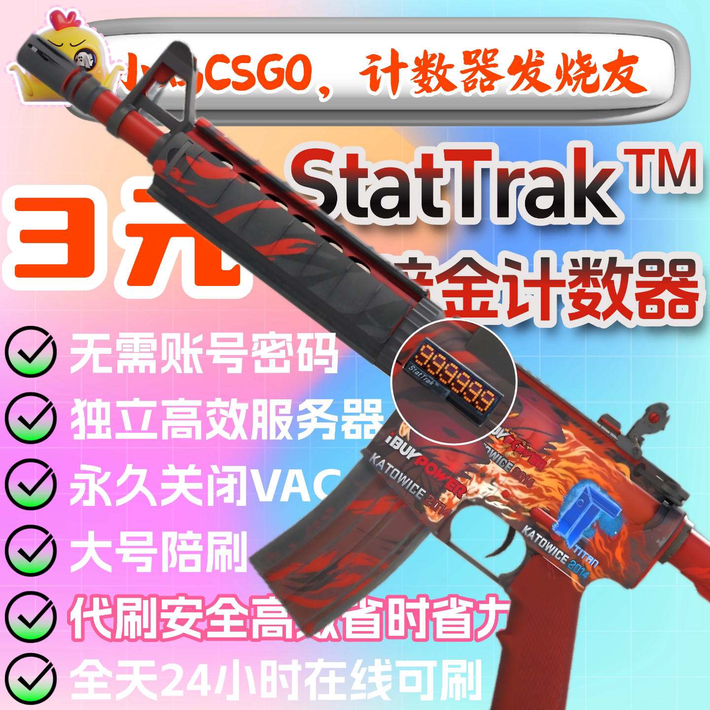 CS2/CSGO暗金计数器是什么?Stattrak代刷和自刷有什么区别?_游戏大全_淘宝游戏网