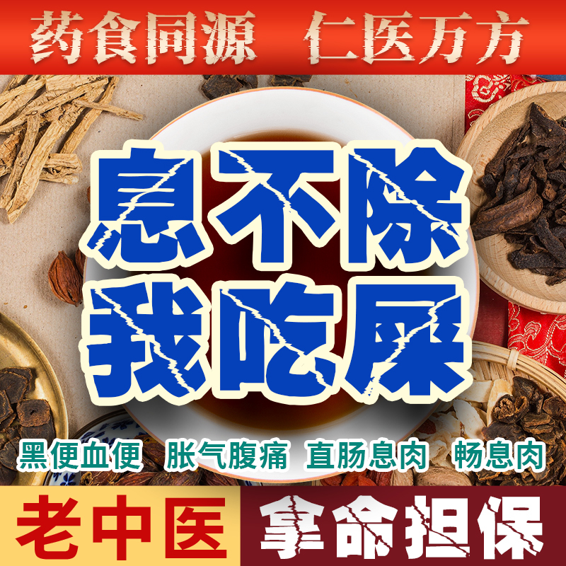 Intestinal Tract and Gastrointestinal Tract Special Intestinal Stem Blocker Medicine to Treat Zhongcheng Nemesis to Remove Digestion Powder Special-Effect Gallbladder Meat Medicine