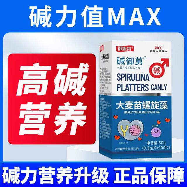 Yuyinxiang Alkali Yulan Alkali Probiotic Pre-Pregnancy Y-Body Type Conditioning Food Supplement for Men Natural Alkaline Calcium Strong Alkaline Soda Tablets