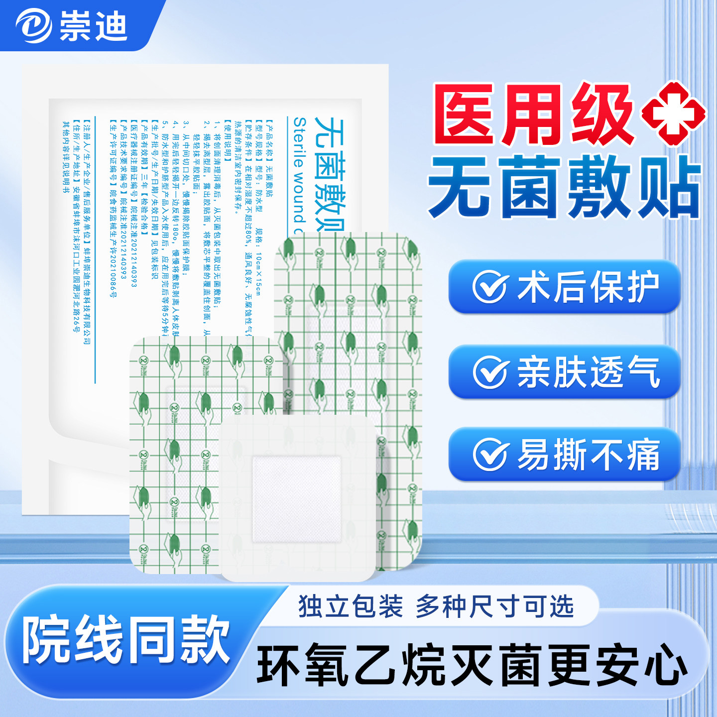 崇迪医用无菌敷贴透气防过敏伤口敷料贴术后洗澡防水特大号创口贴