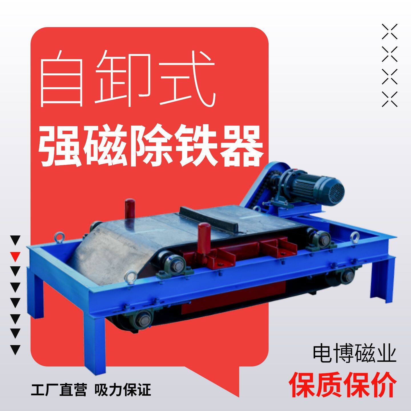 Suspended self-unloading permanent magnetic separator, conveyor belt, automatic magnetic separator, industrial belt, strong magnetic iron suction, magnetic stone separator