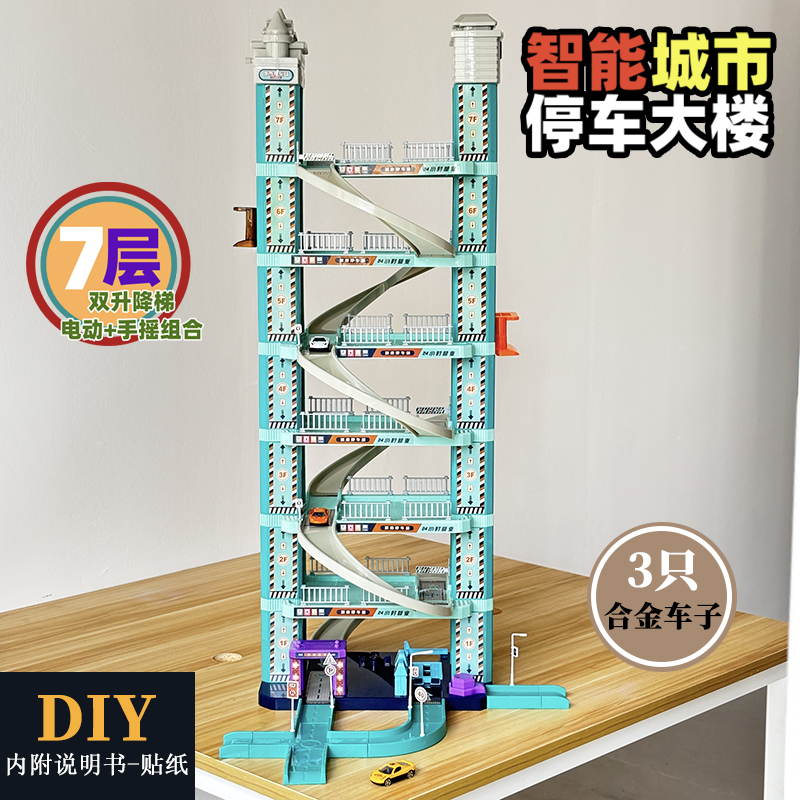 TOMY多美卡变形汽车大楼停车场盘旋公路组合变速高速公路399322