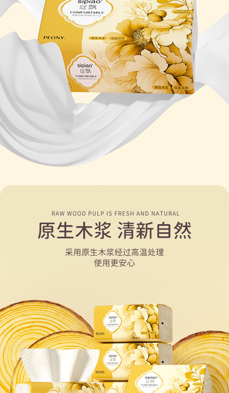 安享好物 安享C级抽纸-丝飘浪漫花语抽纸 国标 