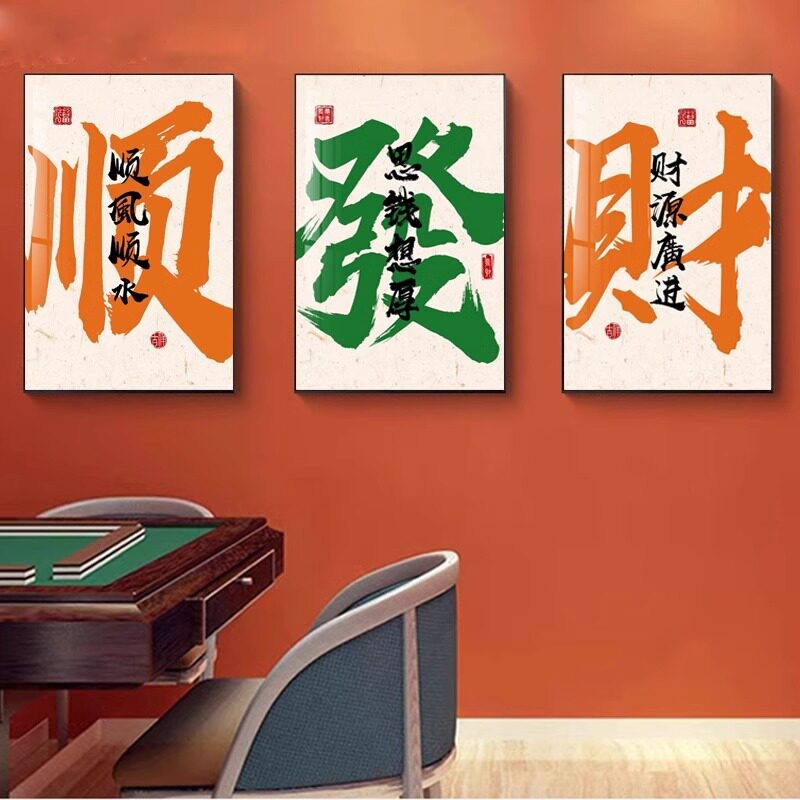 Каллиграфия Fortune National Tide, каллиграфия и живопись, зал для игры в маджонг, комната для игры в шахматы и карты, декоративные росписи, росписи на крыльце, настенные росписи отелей, настенные росписи офисов Изображение 1