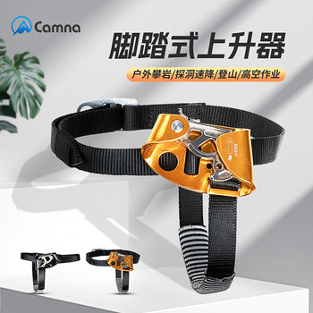 Foot-type ascender high-altitude safety rope climbing rope artifact multi-functional automatic rope lift mountain climbing equipment