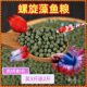 ອາຫານປາຄຳ, ປາປະດັບ, ອາຫານປາຄໍ່, ອາຫານປາເສີມສີ, ອະນຸພາກຂະໜາດໃຫຍ່, ກາງ ແລະ ນ້ອຍ, ນ້ຳບໍ່ຂົມ, ອາຫານປາເຂດຮ້ອນ