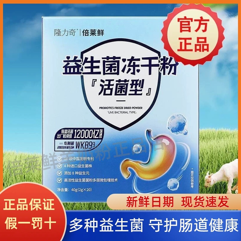 Longliqi Beilexian Probiotic Freeze-Dried Powder Beilexian Selenium-Rich High-Calcium Probiotic Goat Milk Powder 20 Bags Longliqi Beilexian Probiotic Freeze-Dried Powder Beilexian Selenium-Rich High-Calcium Probiotic Goat Milk Powder 20 Bags