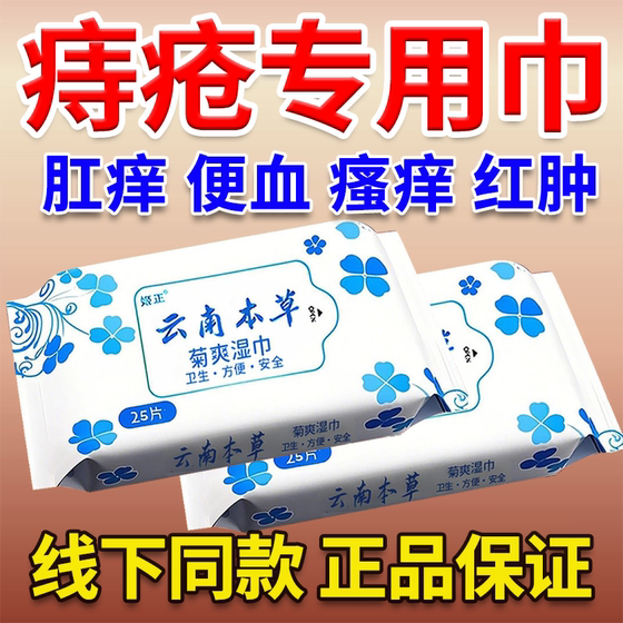 
Yunnan Materia Medica jujube wet wipes for hemorrhoids antibacterial and anti-itch cleaning and sterilization