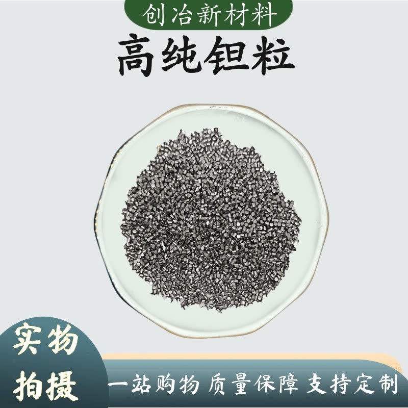 高纯钽粒 钽颗粒 纯钽粒 &Phi;3*3mm 蒸发钽粒 钽镀膜粒 钽添加颗粒