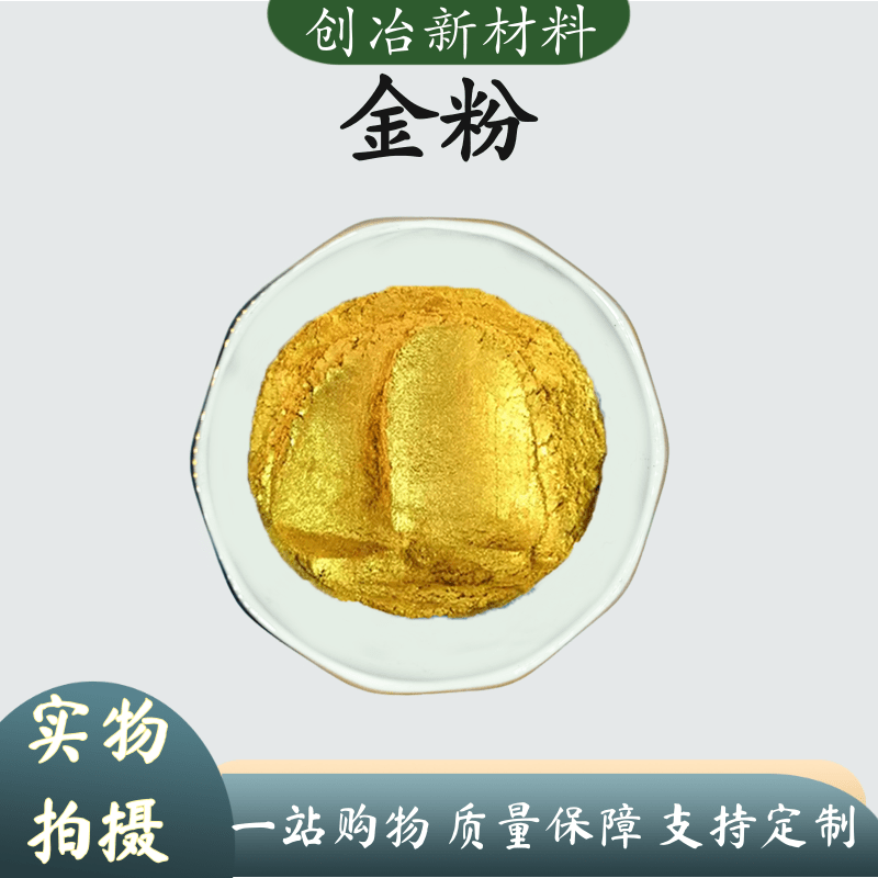 高纯金粉末Au粉末 球形金粉 金粉 科研级 纯度规格可定制实时报价