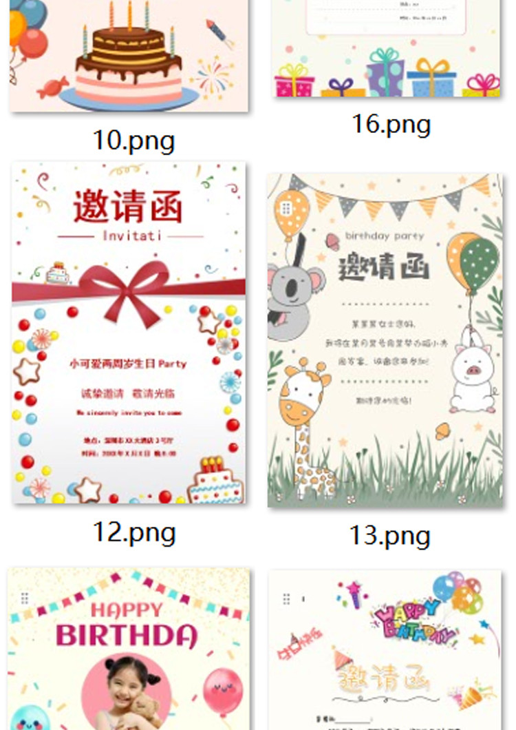 儿童生日邀请函电子版模板word素材生日聚会派对活动宴会寿宴请柬