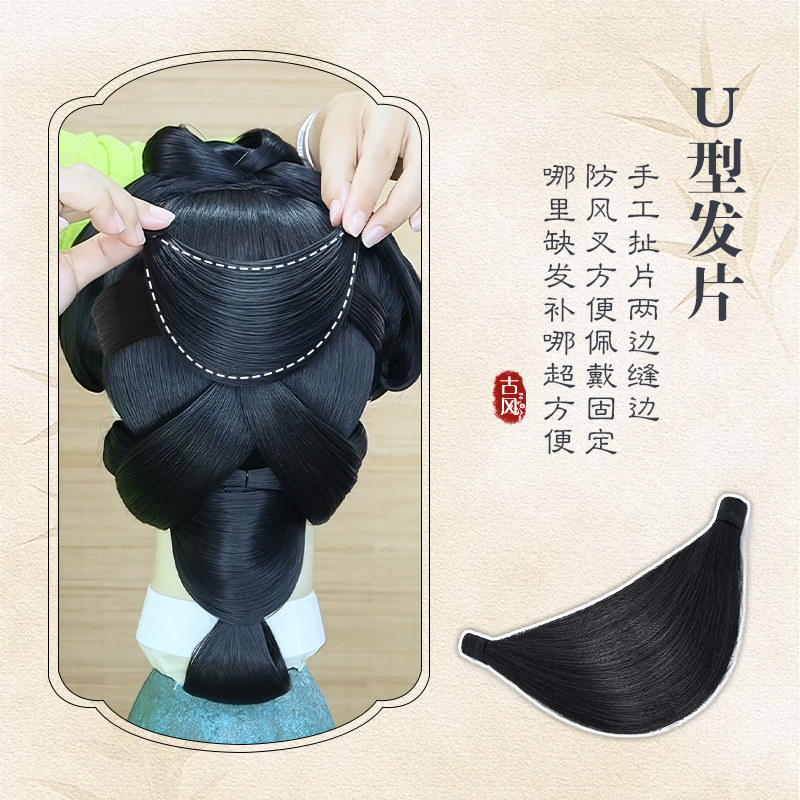💫【古风汉服必备】U形云鬓发片,打造完美妆容👑-演出假发-淘宝好物网