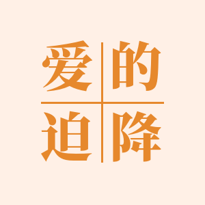 爱的迫降家具旗舰店