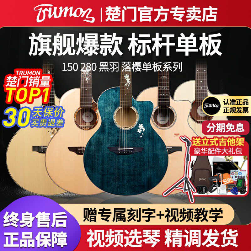 Trumon 25 ニューモデル 150/280/520 ブラックフェザー ドルフィンストーリー チェリーブロッサム 初心者/上級者向けフォークギター