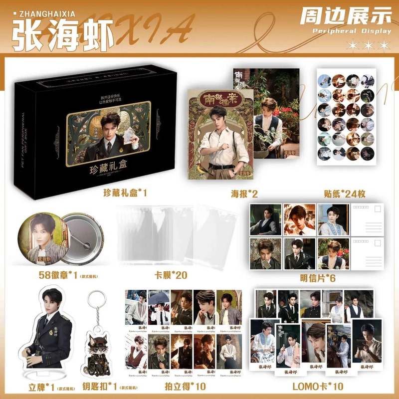 Southern Archives Ding Yuxi Zhang Haixia Merchandise Posters Stickers Lomo Cards Polaroid Keychains Standee Gift Box