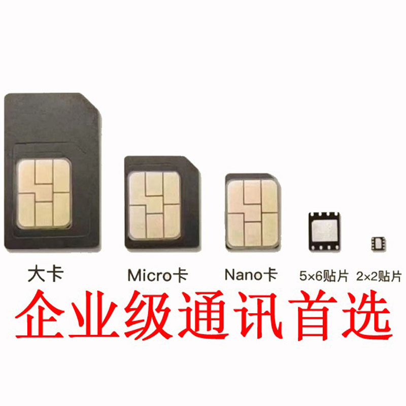 企业级物联网数据卡服务商