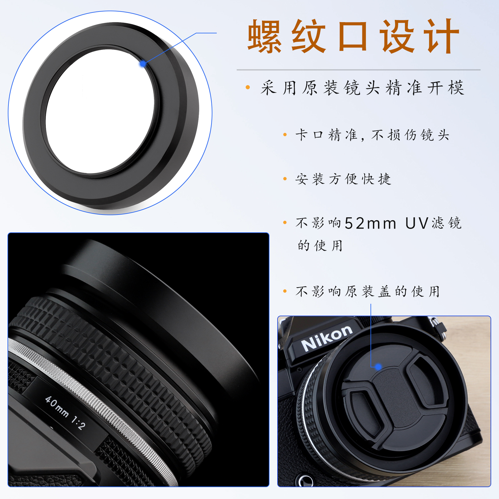 号歌52mm金属遮光罩：尼康Z系列镜头最佳拍档，拍摄不再怕强光