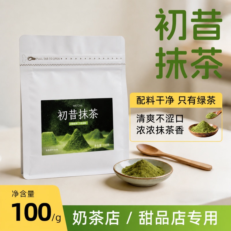 Brown Original Matcha Powder 100g Bagged for Milk Tea Shops, Coffee Beverages, Japanese Drinks, Matcha Cake Ingredients
