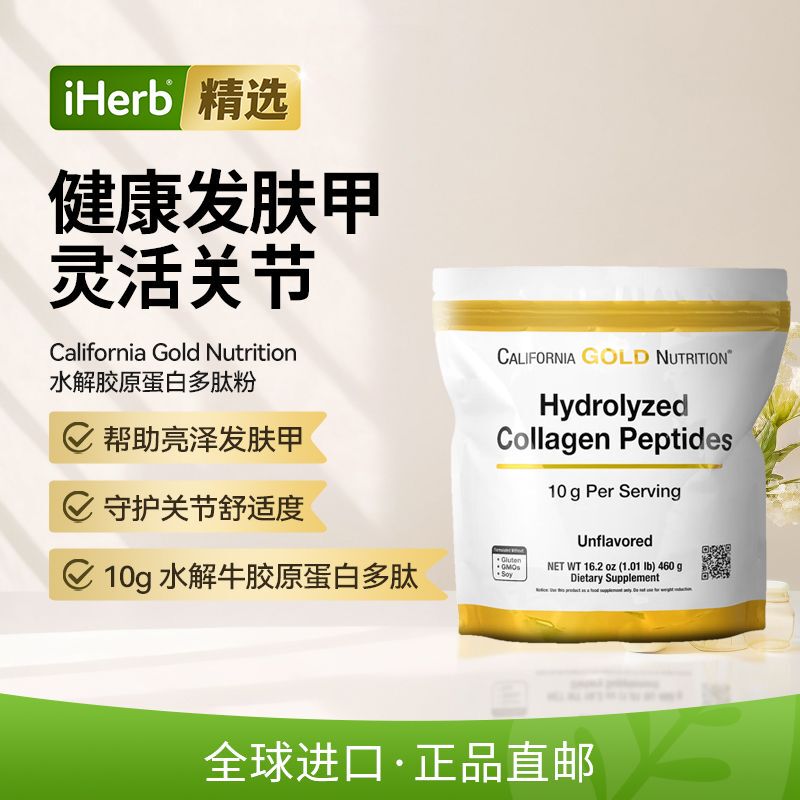 California Gold Nutrition Imported Hydrolyzed Collagen Peptide Powder Type I and Type Iii from the United States California Gold Nutrition Imported Hydrolyzed Collagen Peptide Powder Type I and Type Iii from the United States