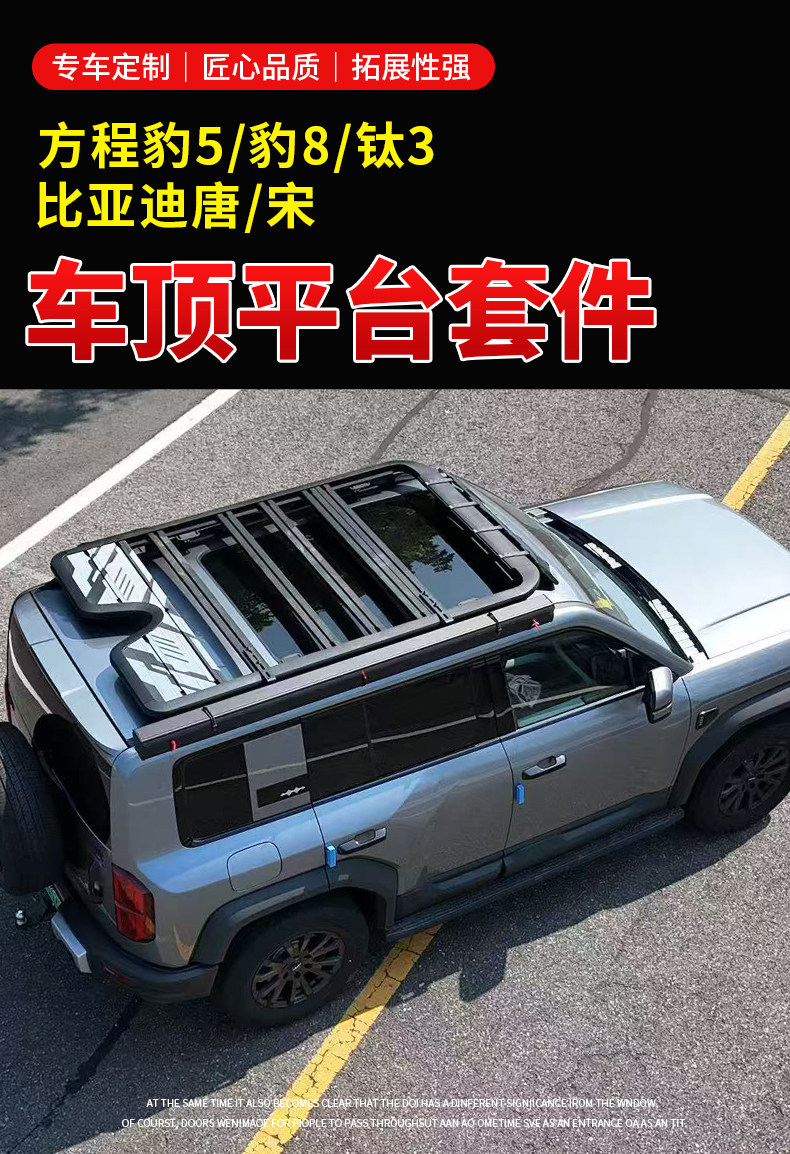 Factory Direct Sales of Fang Cheng Bao 5/Leopard 8/Titanium/Byd Tang/Song Roof Luggage Rack Expansion Platform, No Drilling Required