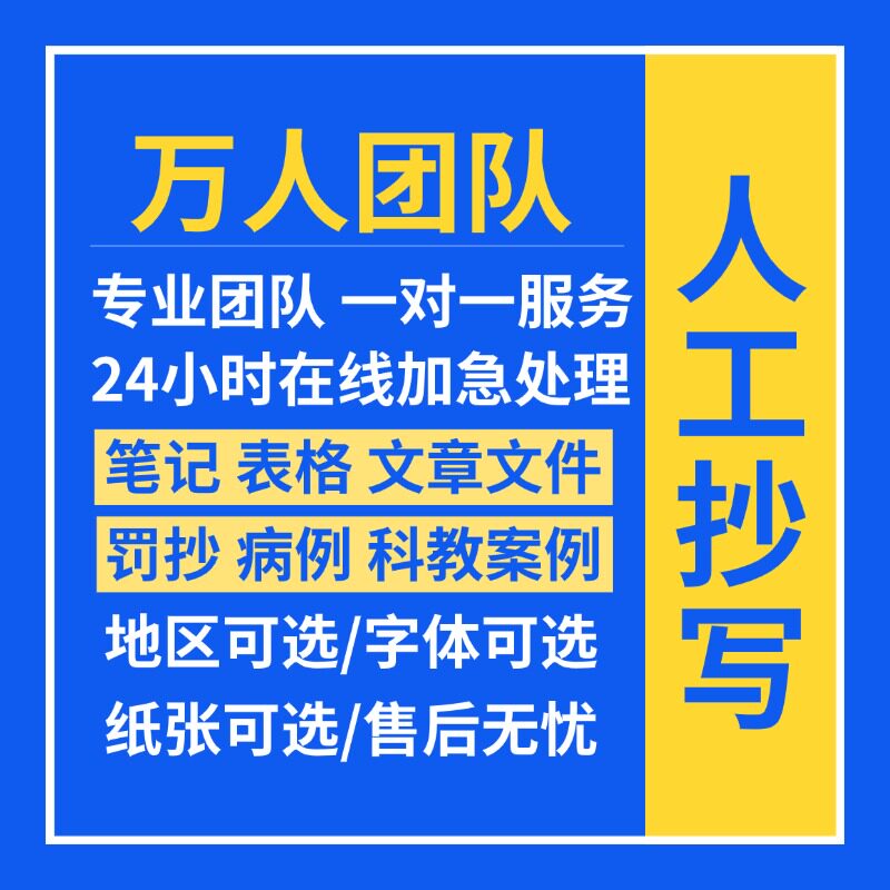 書籍の複写、手書きのラブレター、カード、カリグラフィーの練習、書評の抜粋、およびライティングサービス