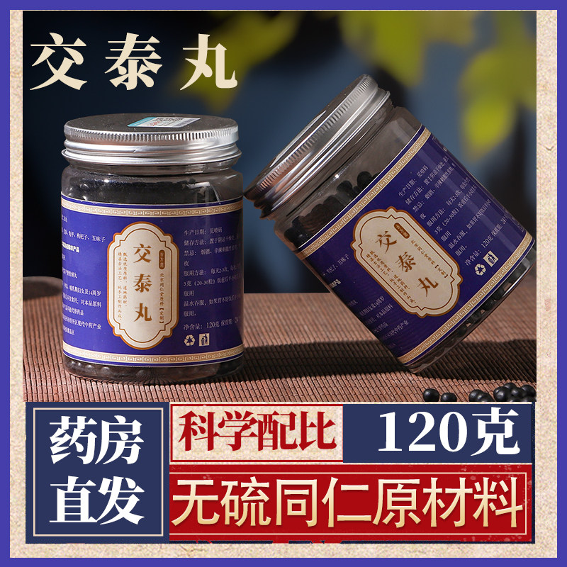 同仁堂交泰丸北京同仁堂官方正品