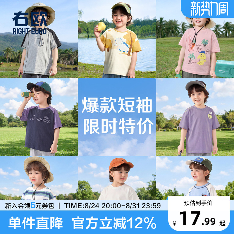 【Children's Summer Short-Sleeve T-Shirt Collection】Right-Ou Boys' 2026 Summer Early Autumn Thin Tops Children's Clothing Baby