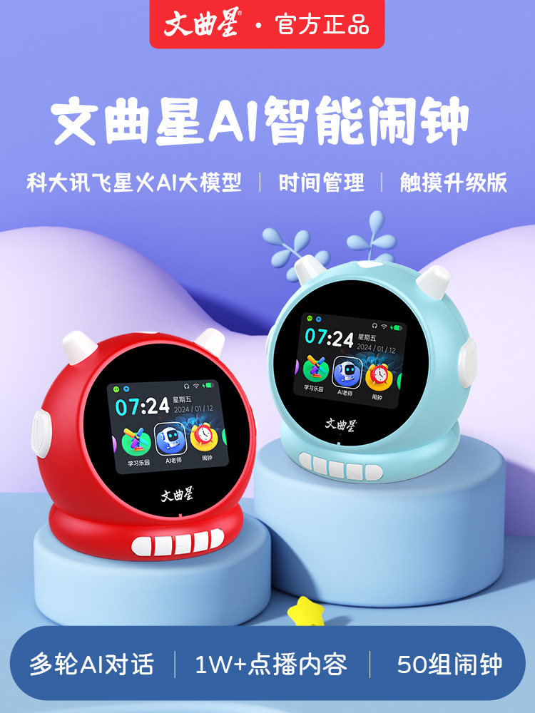 Wenquxing Ai Intelligent Voice Alarm Clock for Primary and Secondary School Students 2025 New Model Girls' Story Machine Early Education Enlightenment English Language Training Voice Control Conversation Wake-Up Gadget Children's Timer Alarm Clock