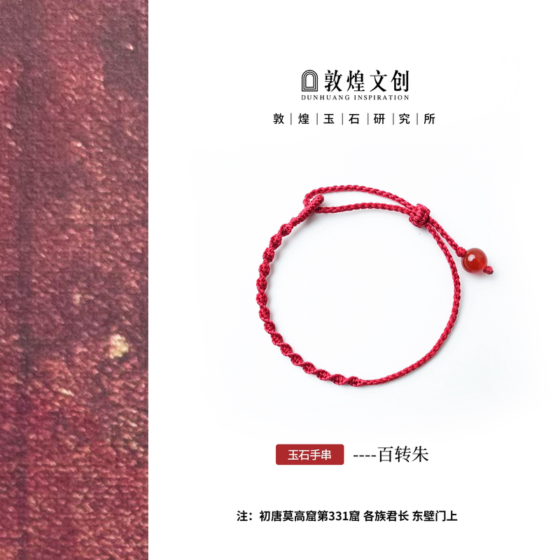 Bai Zuan Zhu [China Dunhuang Jade Research Institute & Dunhuang Cultural and Creative Industries] Red Agate Round Bead Jade Bracelet