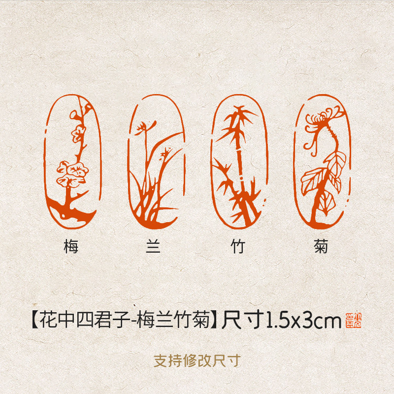 花中四君子-梅蘭竹菊】閒章篆刻成品書畫印章雅趣章引首壓角章-淘寶