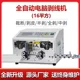 Fully automatic computer wire stripper sheathed cable wire cutting machine 16 square wire stripper 16mm skin stripper four-wheel drive