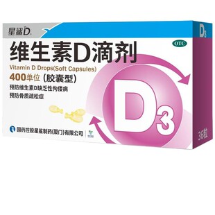 【3盒】星鲨维生素d3维D滴剂